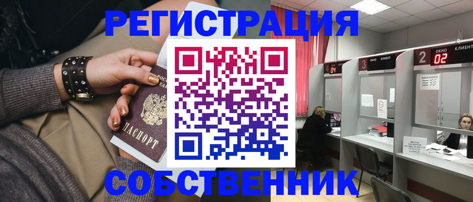 временная регистрация собственник в Цивильске